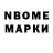 Марки N-bome 1500мкг Aroshkin Osken