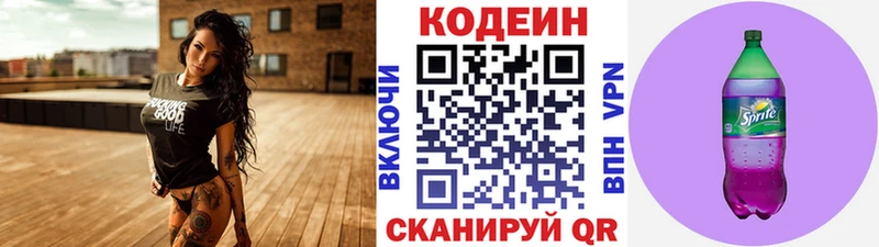 Кодеин Purple Drank  Змеиногорск 